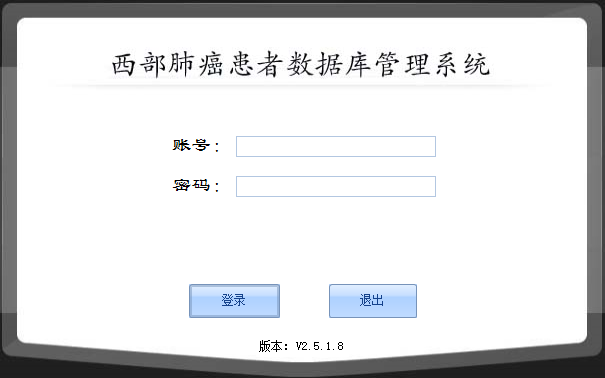 西部肺癌患者數據庫分析系統(tǒng)