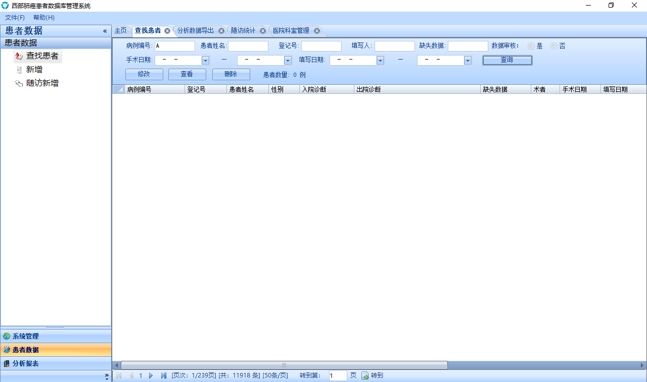 西部肺癌患者數據庫分析系統(tǒng)