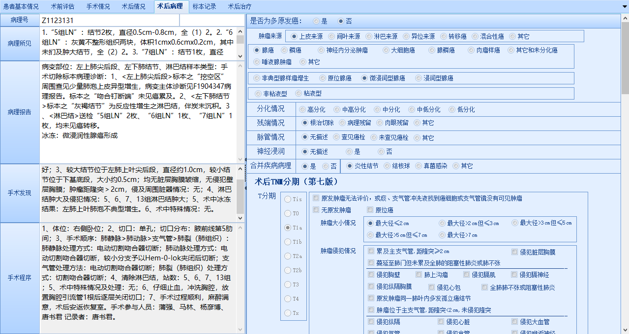 西部肺癌患者數據庫分析系統(tǒng)