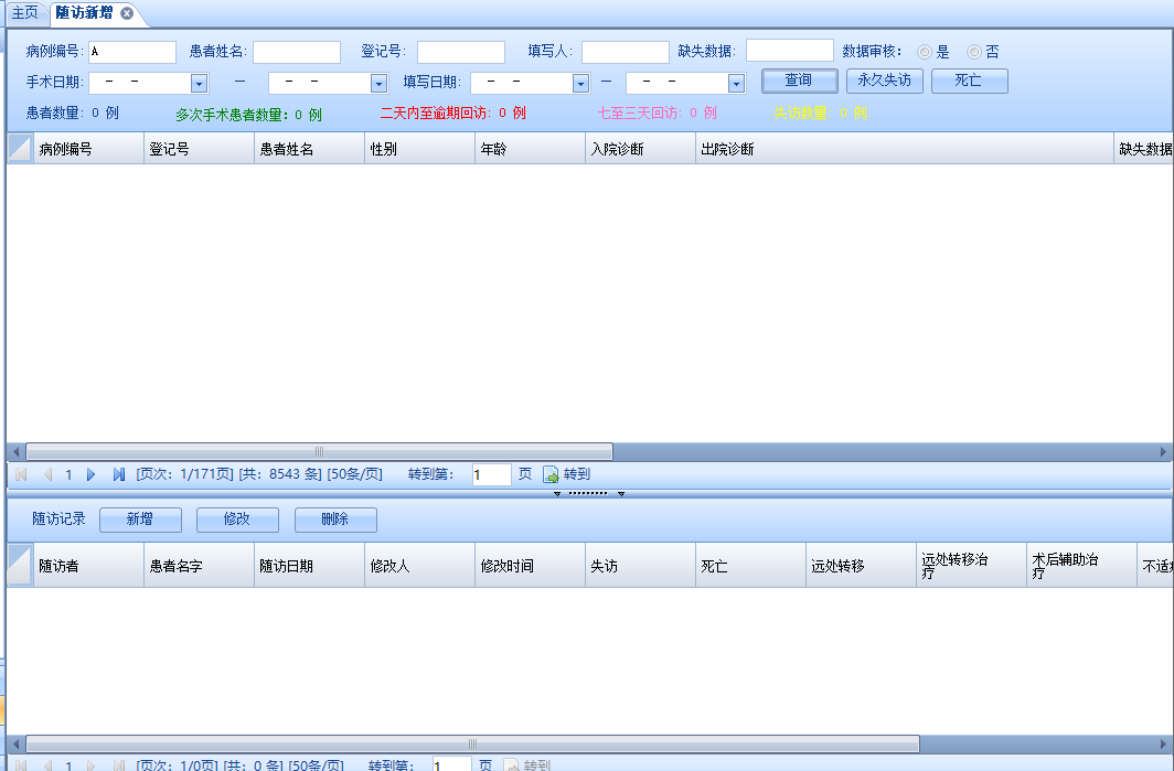 西部肺癌患者數據庫分析系統(tǒng)