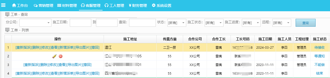 工單派單系統(tǒng)有哪些功能？